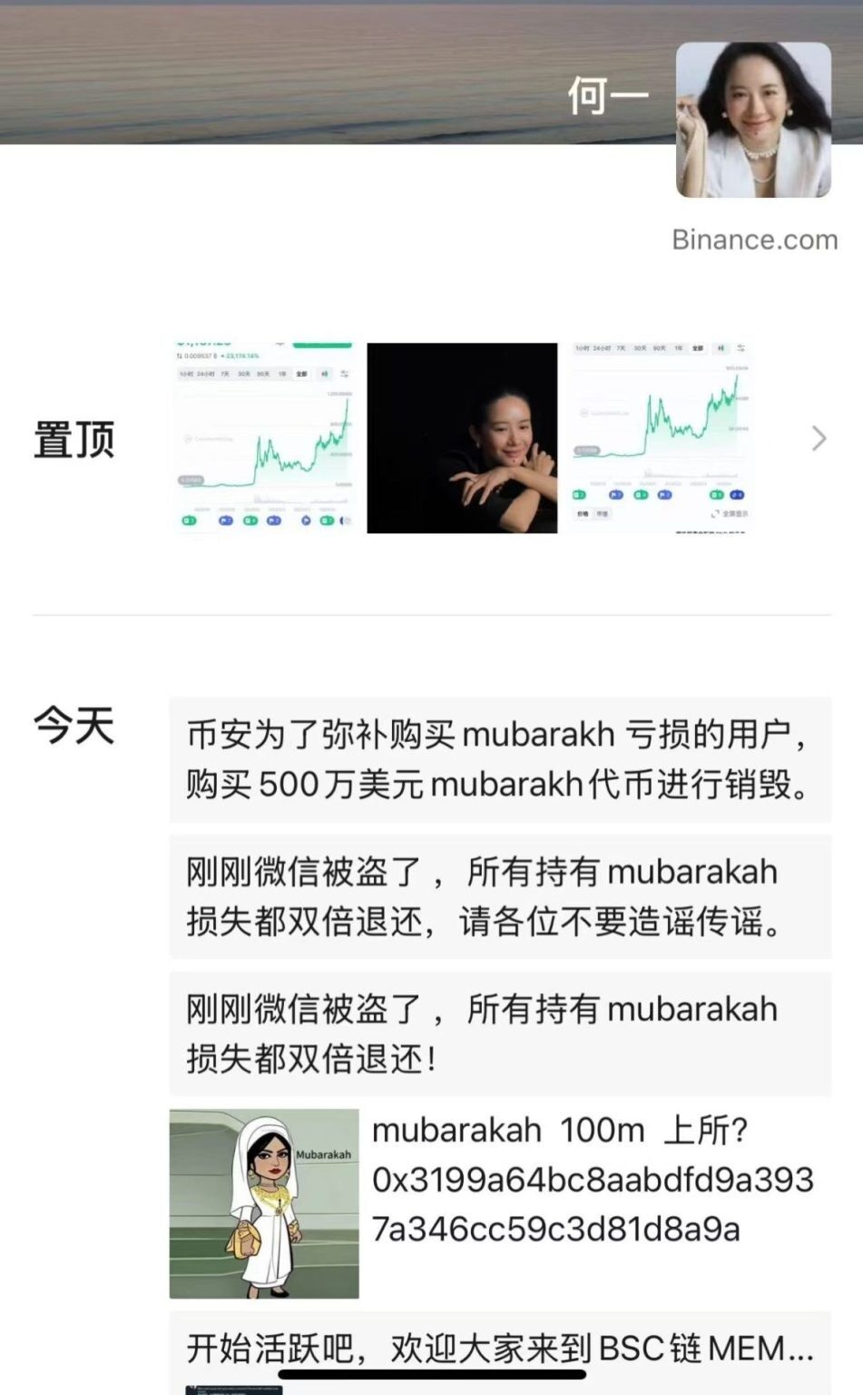 币安联席 CEO 何一账号被盗,揭示模因币操纵背后的关键安全风险