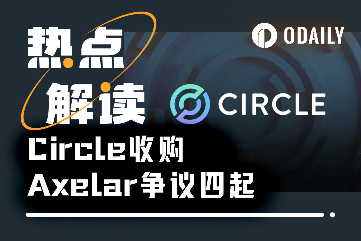 Circle收购Axelar引争议:巨头只想要人,不想要币