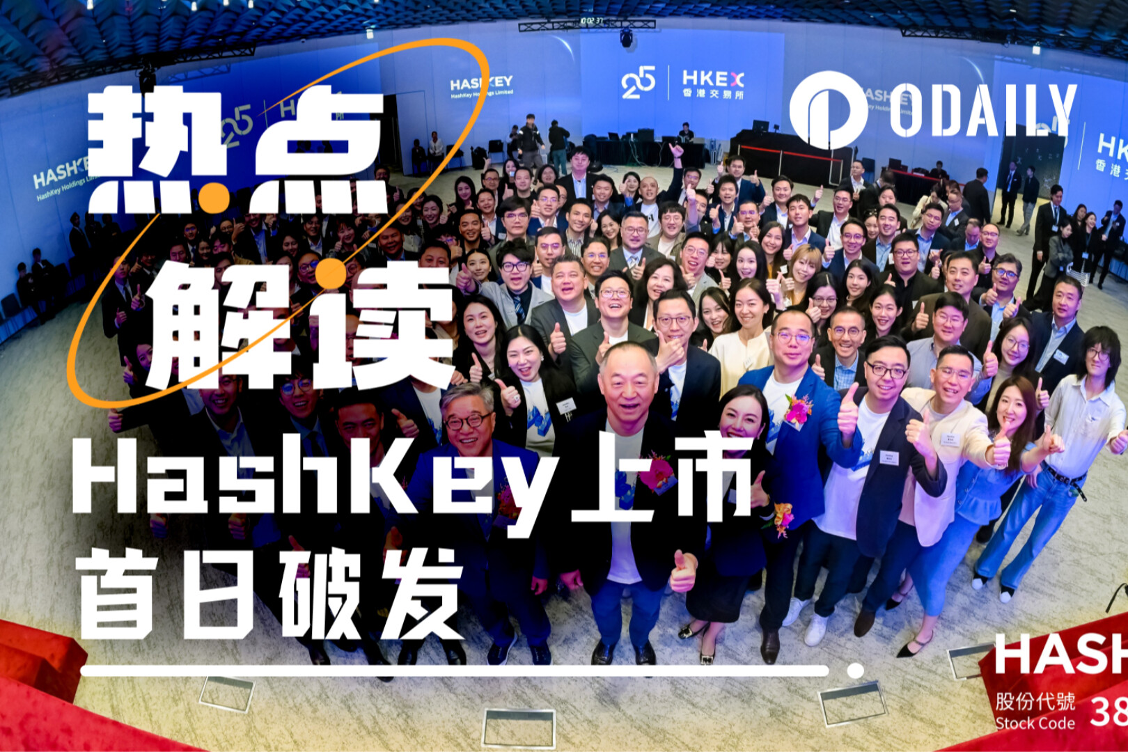 HashKey's share price fell below its IPO price on its first day of trading; "Oriental Coinbase" is not yet established.