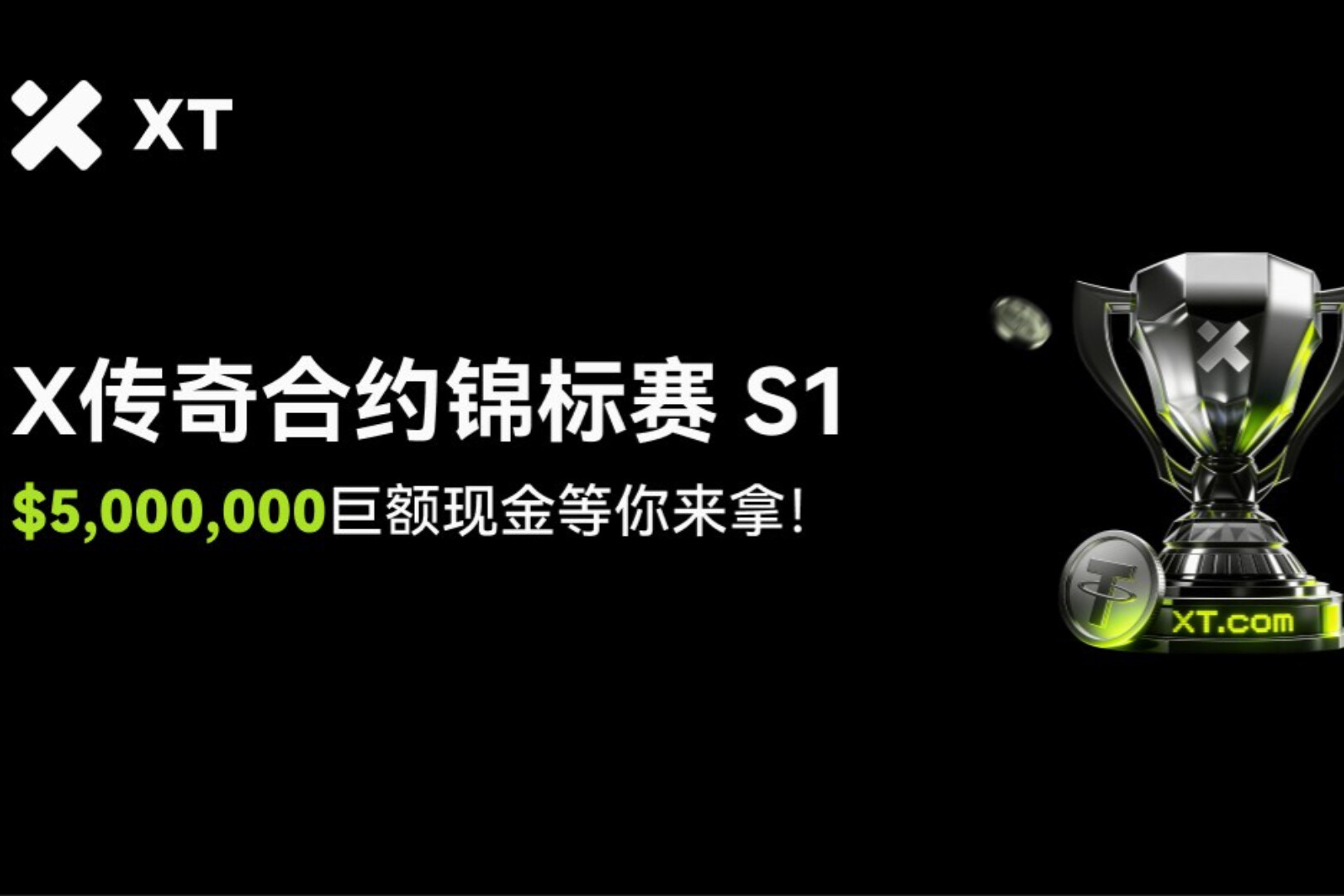 XT.COM launches Season 1 of the "X Legends" Contract, with a total prize pool of $5,000,000.