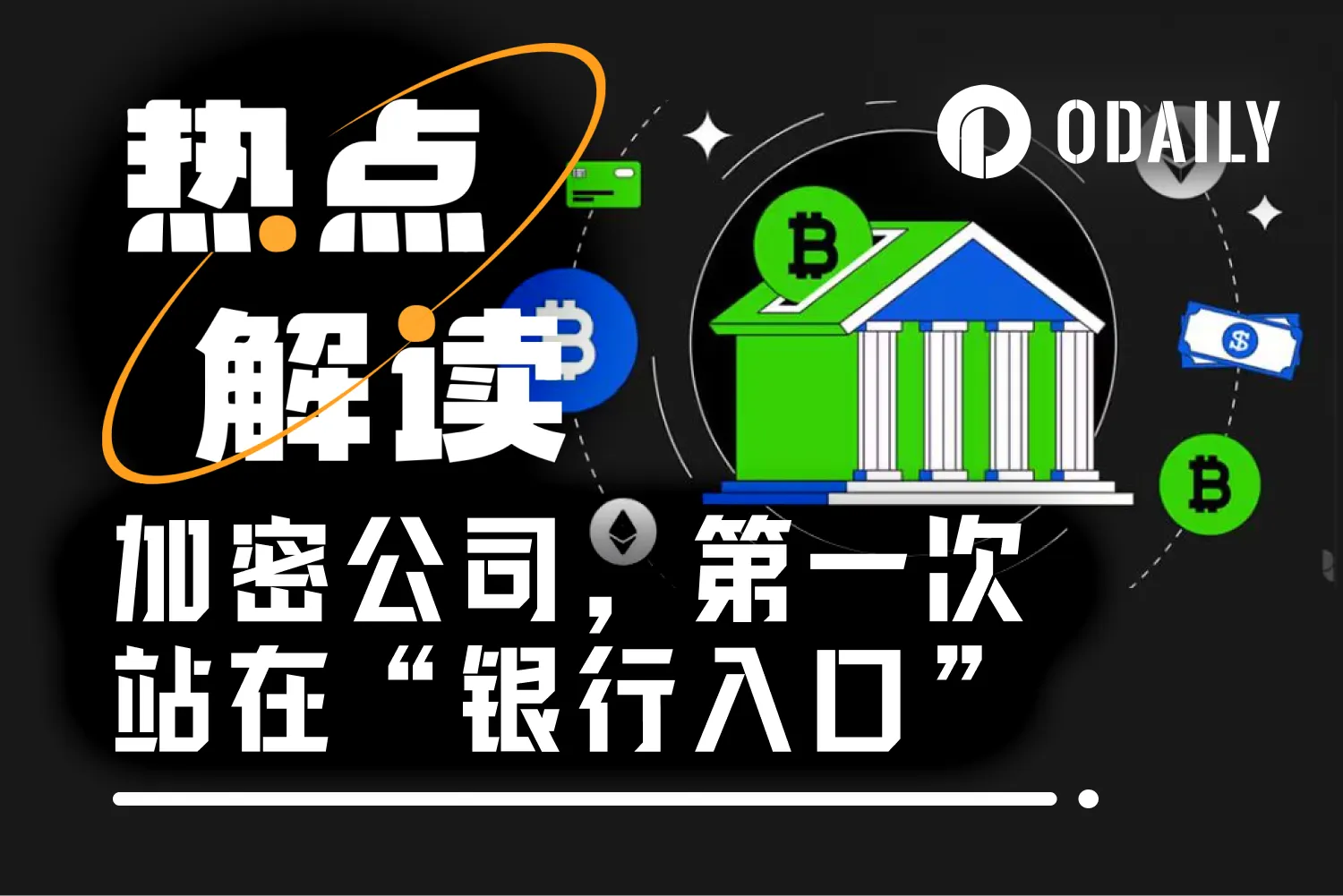 告别“代理行”时代?五家加密机构拿到直通美联储支付系统的钥匙