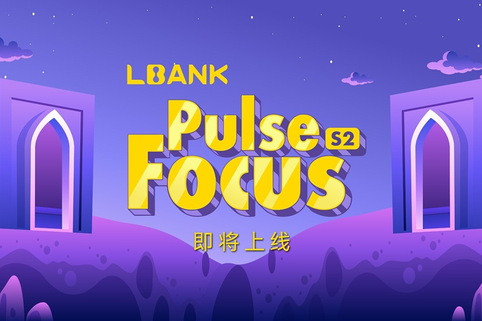 LBank's "Pulse Focus" Season 2 is set to launch soon, decoding a new era of encryption with structured cognition.