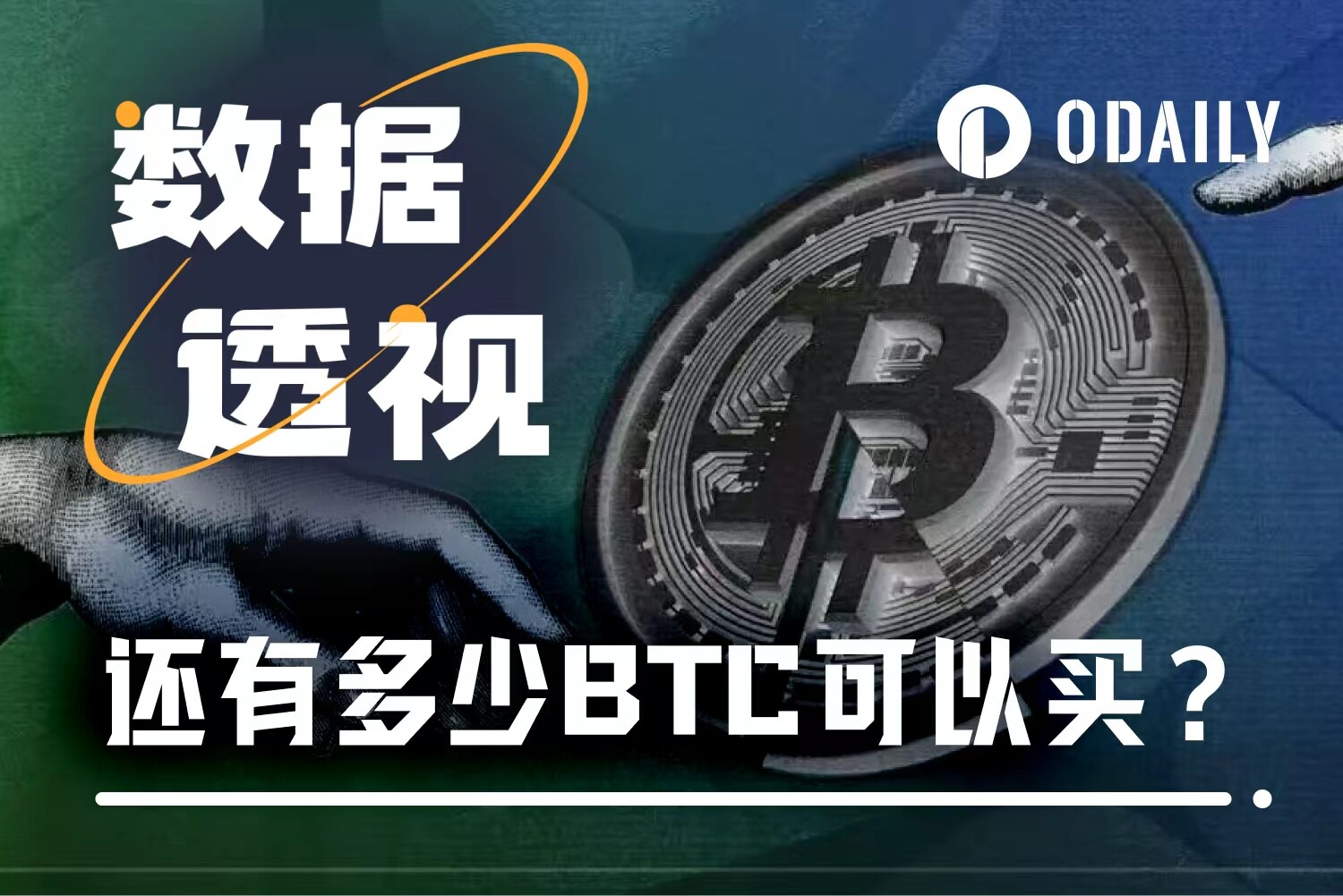 Strategy单周扫货1万枚BTC，市场上还能买到多少？
