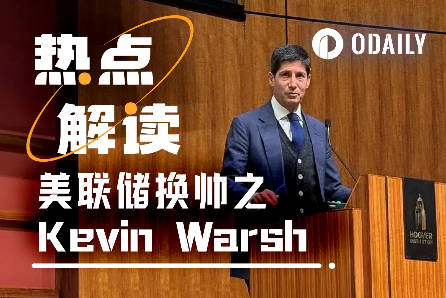 BTC的“严厉校长”来了？若他执掌美联储，加密狂欢或将戛然而止