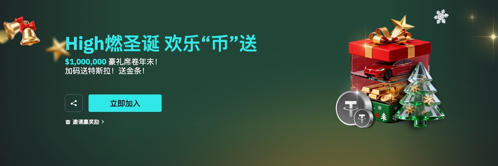 BitMart 연말 축제: 모든 사용자가 자신에게 맞는 연말 선물을 찾을 수 있도록 하려면 어떻게 해야 할까요?