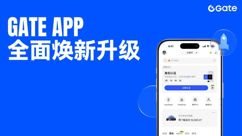 Gate App全面焕新升级：以国际化视觉与品牌体验重塑产品认知