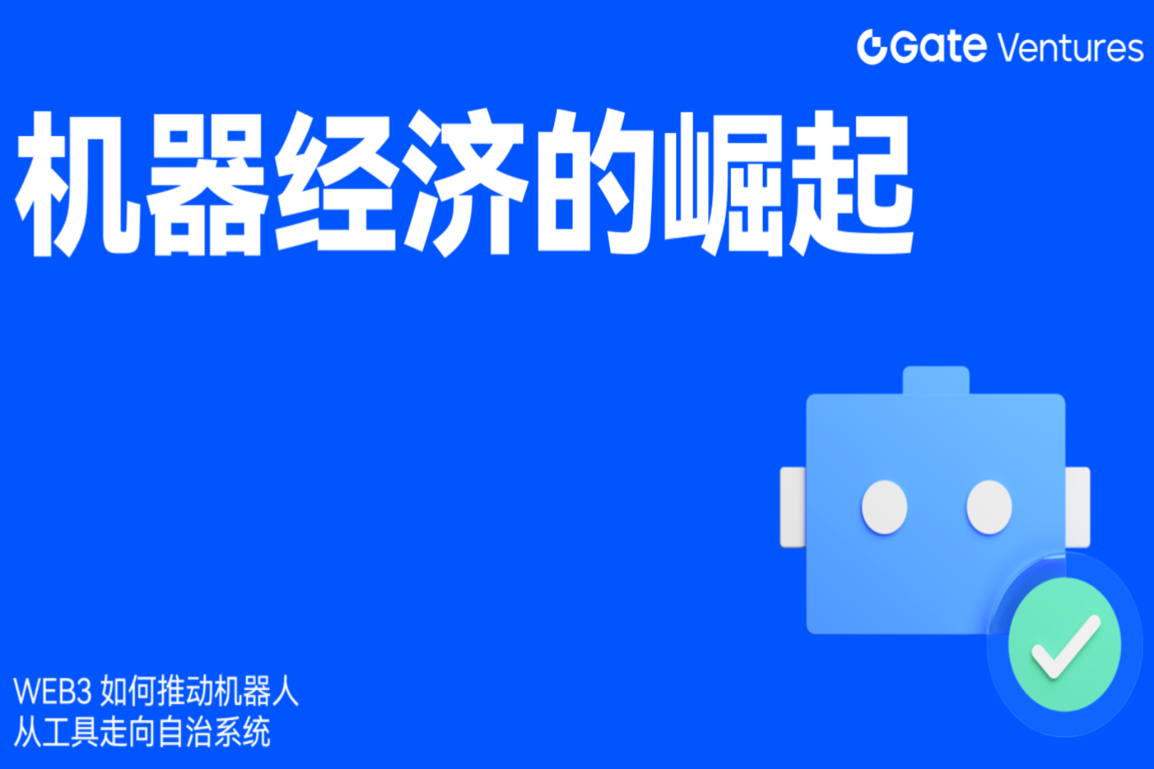 The Rise of the Machine Economy: How Web3 is Driving Robots from Tools to Autonomous Systems