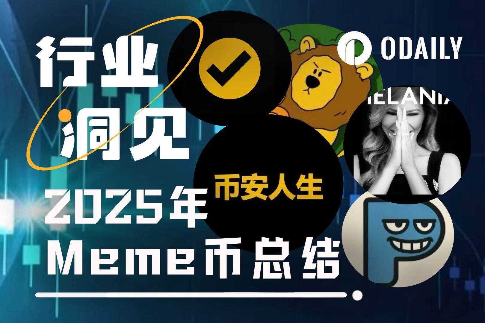 2025年ミームコイン「人気から需要へ」ランキング