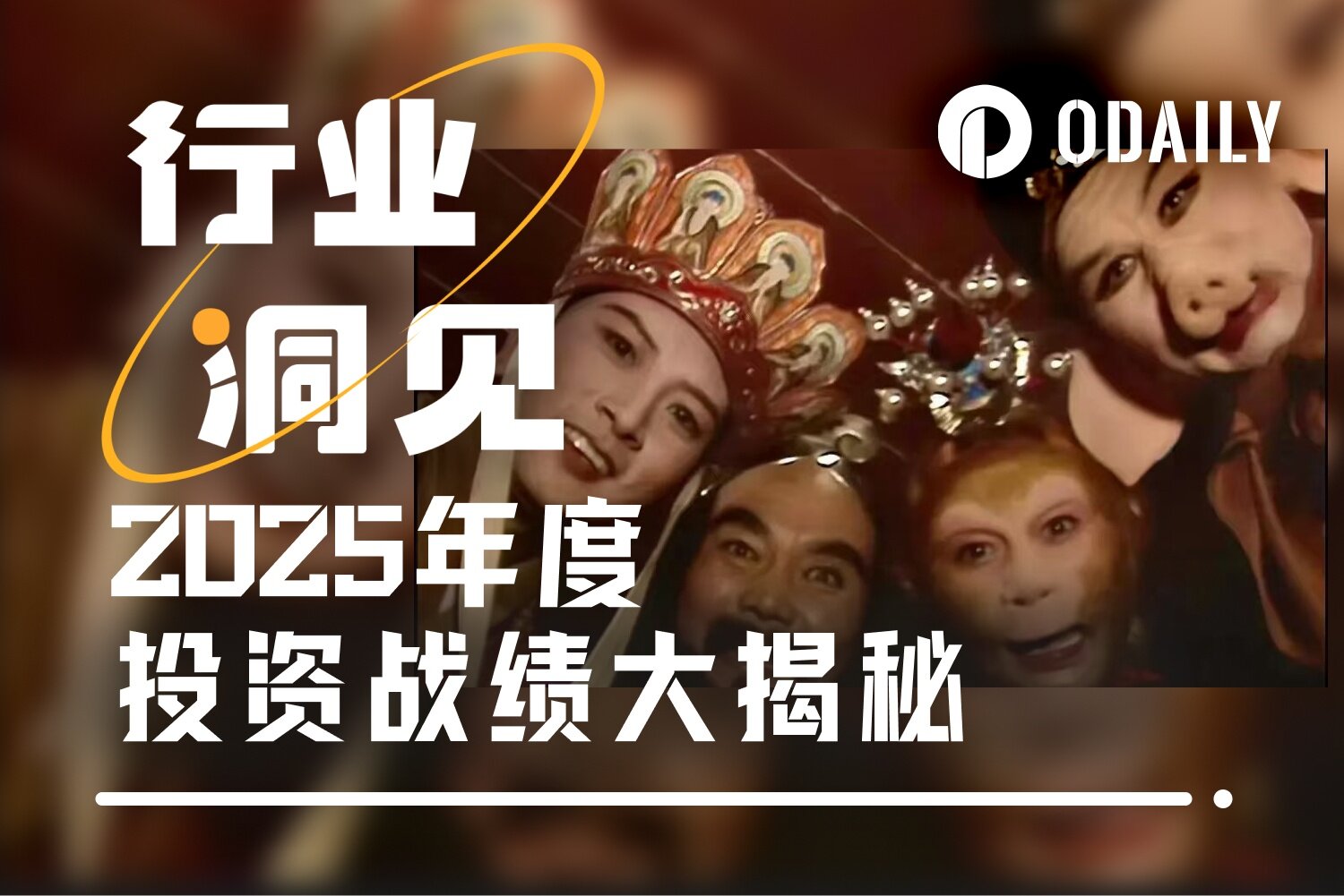 2025投资问卷：近六成人整体盈利，在场老油条占比超六成