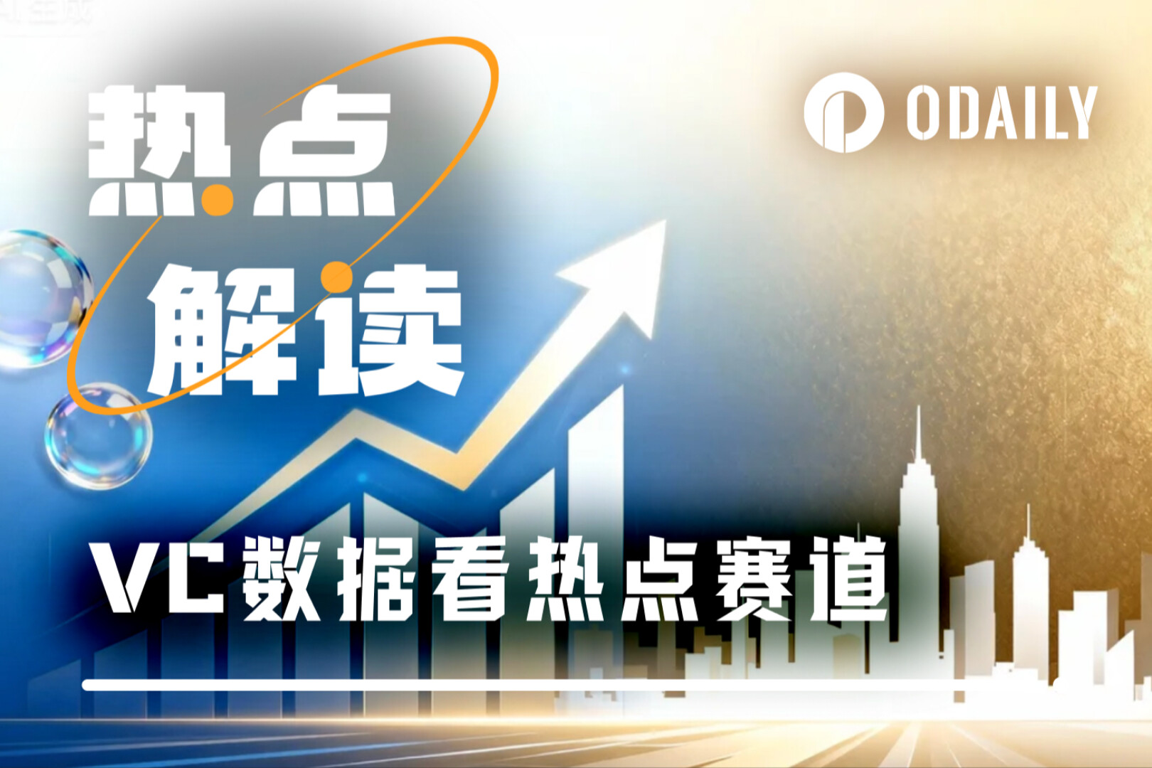 VC 投資スタイルの転換: パブリック ブロックチェーンと AI は勢いを失い、予測と支払いが主導権を握る。