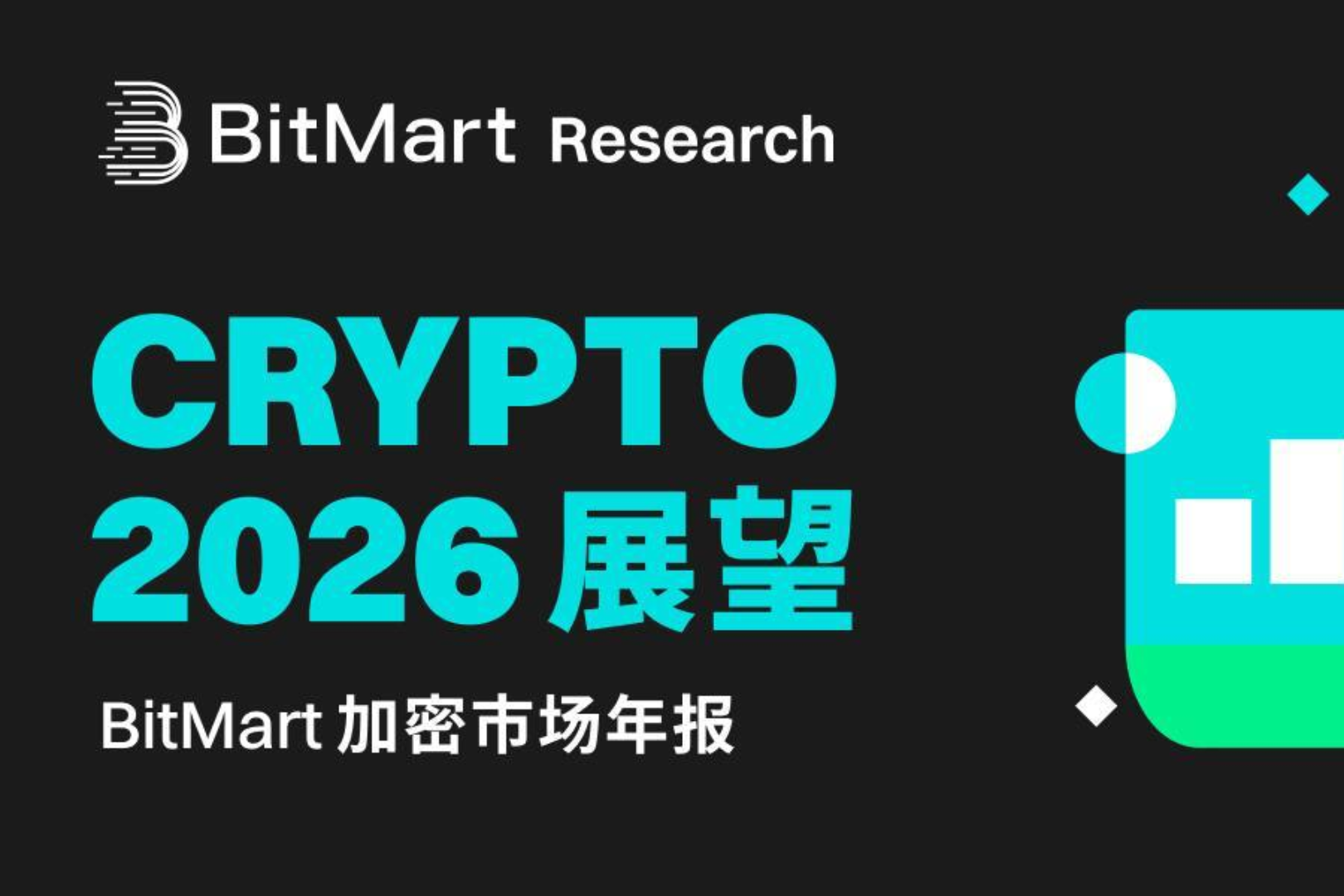 暗号通貨2026の展望
