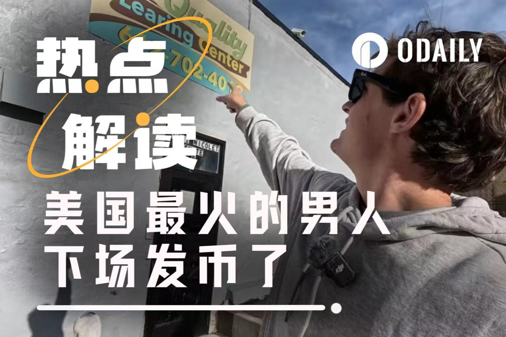 アメリカ社会の共感を呼ぶ男が暗号通貨を発行した。