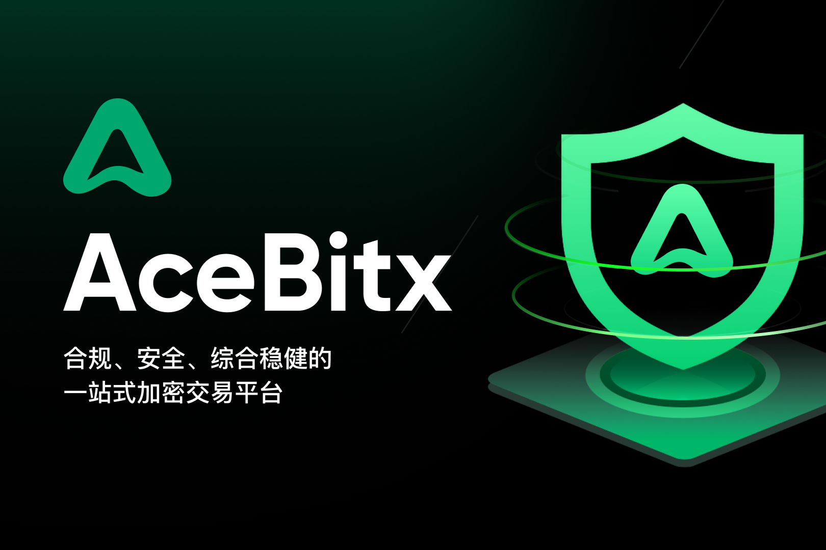 AB (AceBitx): コンプライアンスを基盤とし、セキュリティを中核とした包括的かつ堅牢なワンストップ暗号通貨取引プラットフォームを構築します。