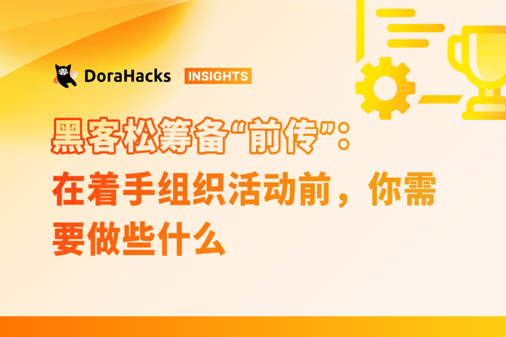 Hackathon Preparation "Prequel": What You Need to Do Before Organizing the Event