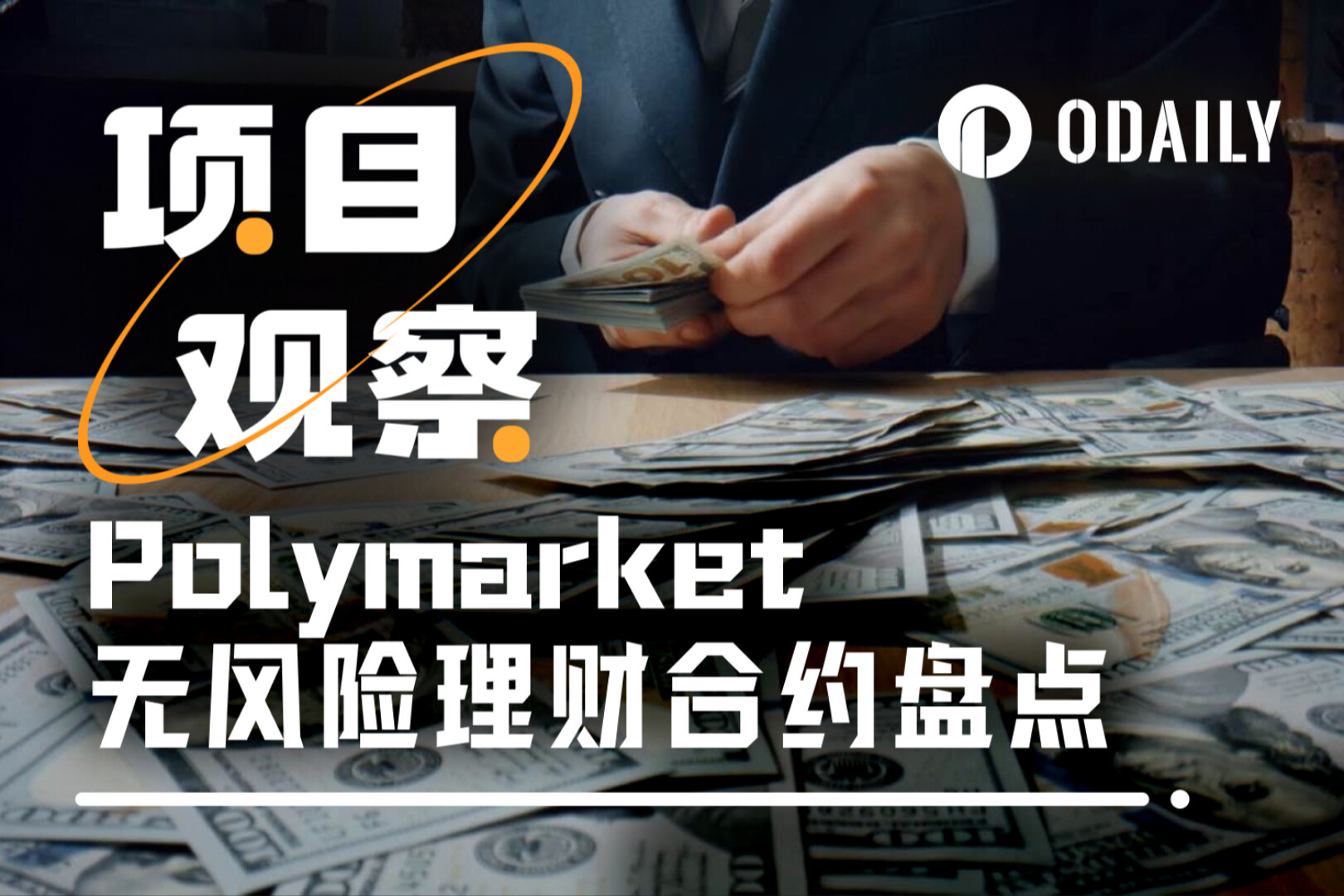 Ten Almost Risk-Free Absurd Bets on Polymarket