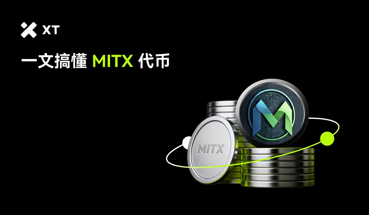 一文讀懂MITX:連接傳統交易與加密基礎設施的橋樑