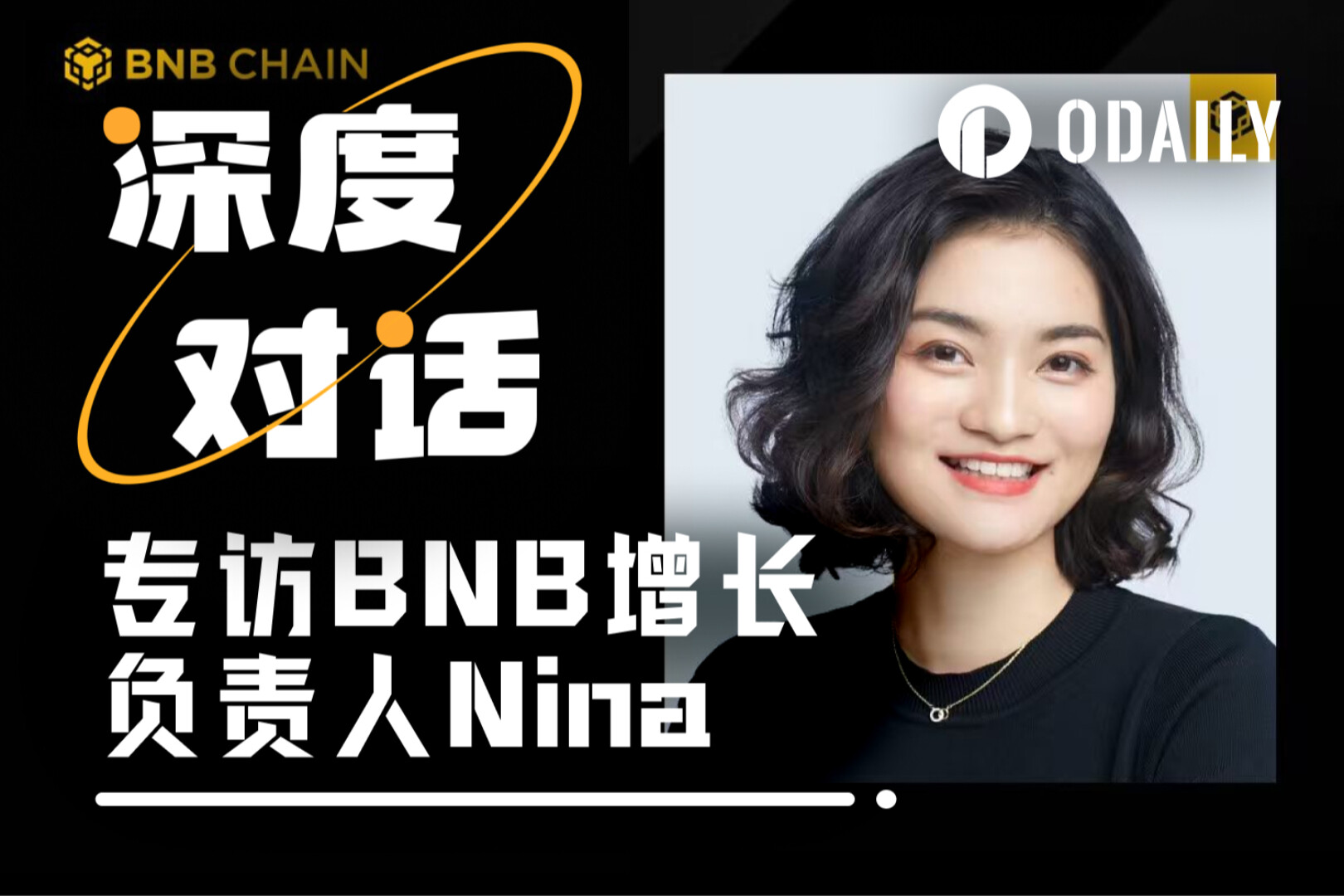 Odaily Interview with BNB Chain's Nina Rong: Where Will the Next Billion Users Come From?