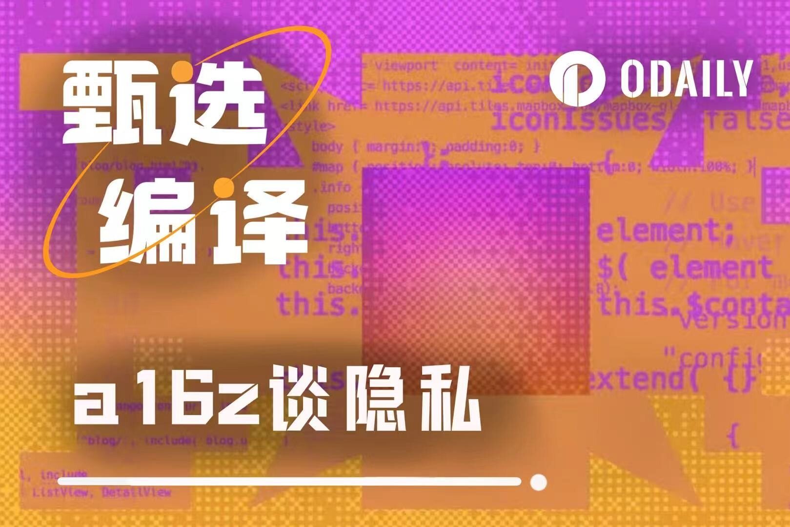 Zcash is Just the Beginning, How Will a16z Redefine the Privacy Narrative in 2026?