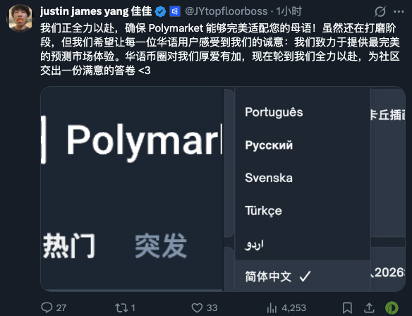 Polymarket正在开发中文版