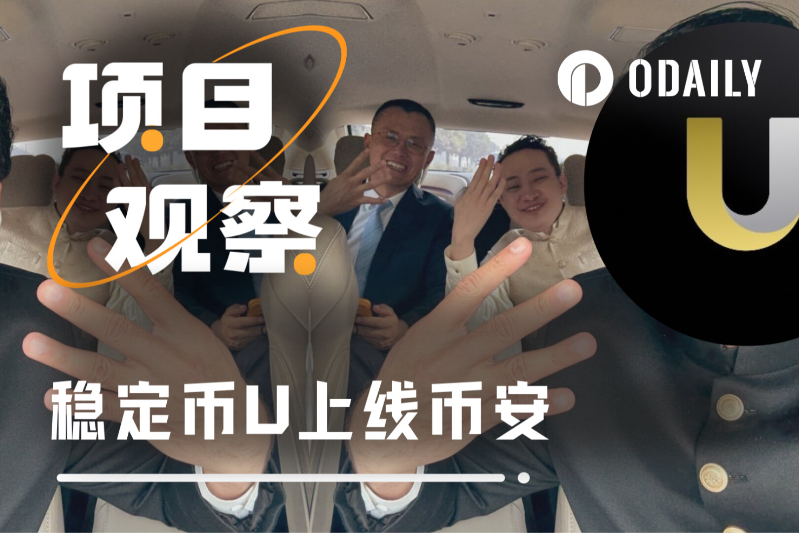 孙哥和CZ联手力捧，新稳定币United Stables（U）横空出世