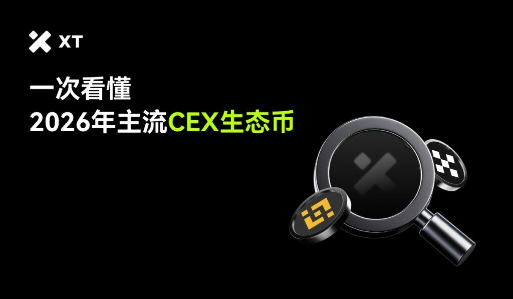 2026 年 CEX 代币新格局：交易所与链上生态正在如何融合