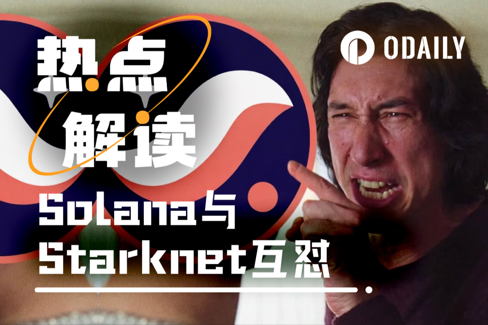 日活为8？Solana与Starknet舆论战下的数据真相