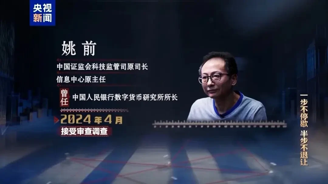 一度に2000ETHを受け取り、時価総額は数千万円に上る!姚前が権力と金の取引を大々的に行う