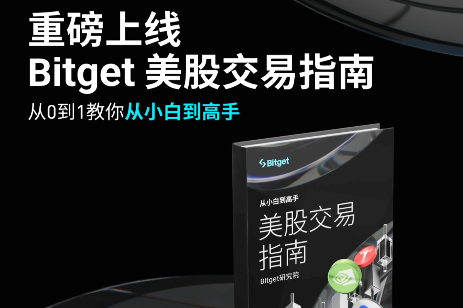 Bitget คู่มือการซื้อขายหุ้นสหรัฐฯ