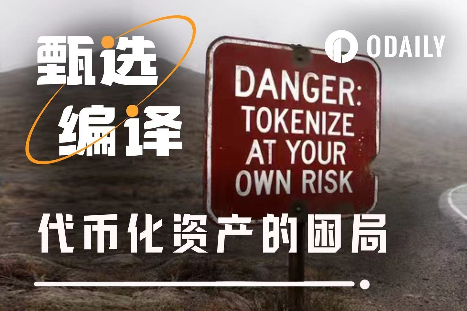 当大资金开始认真，RWA的流动性问题凸显