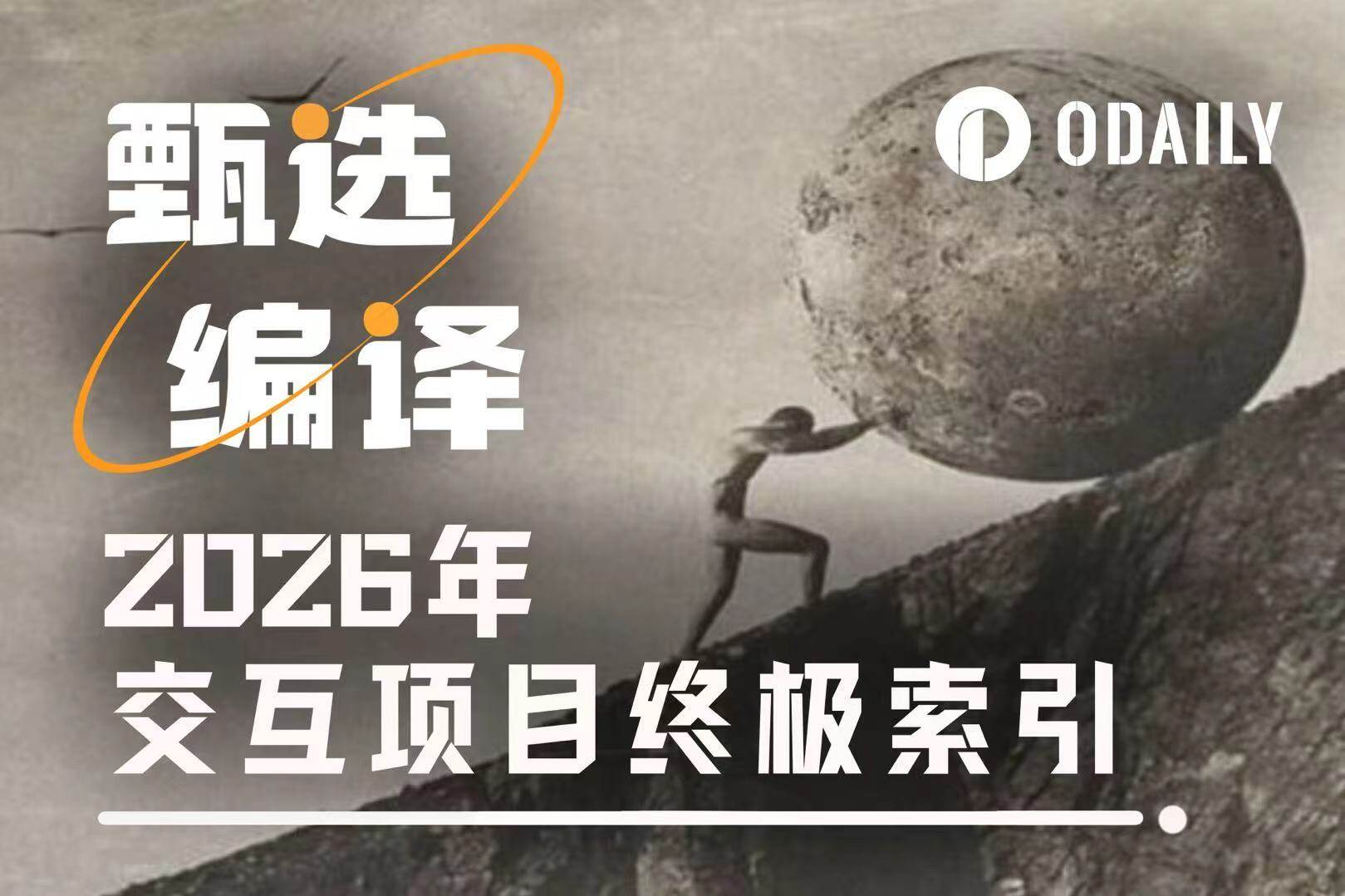 2026年项目交互终极清单（含182个项目附策略）