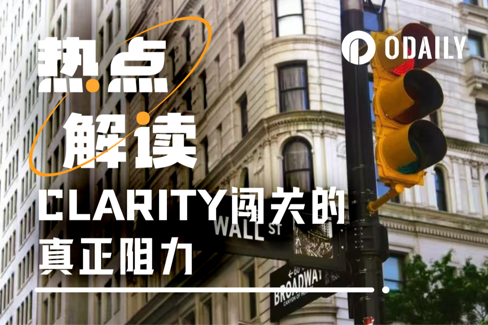 为什么银行一定要封杀稳定币收益？