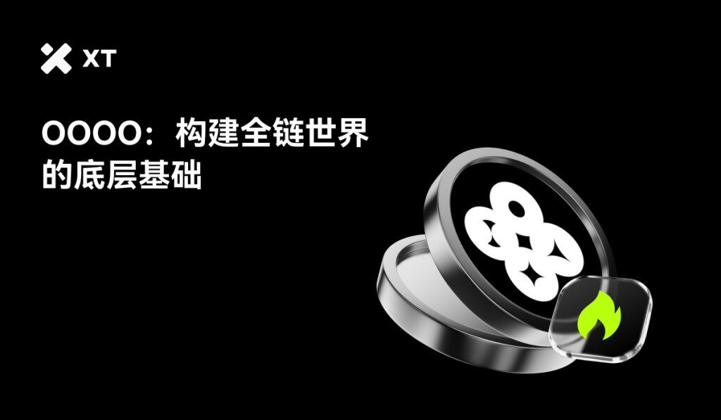 OOOO（全链模块化网络）能否解决区块链碎片化危机？