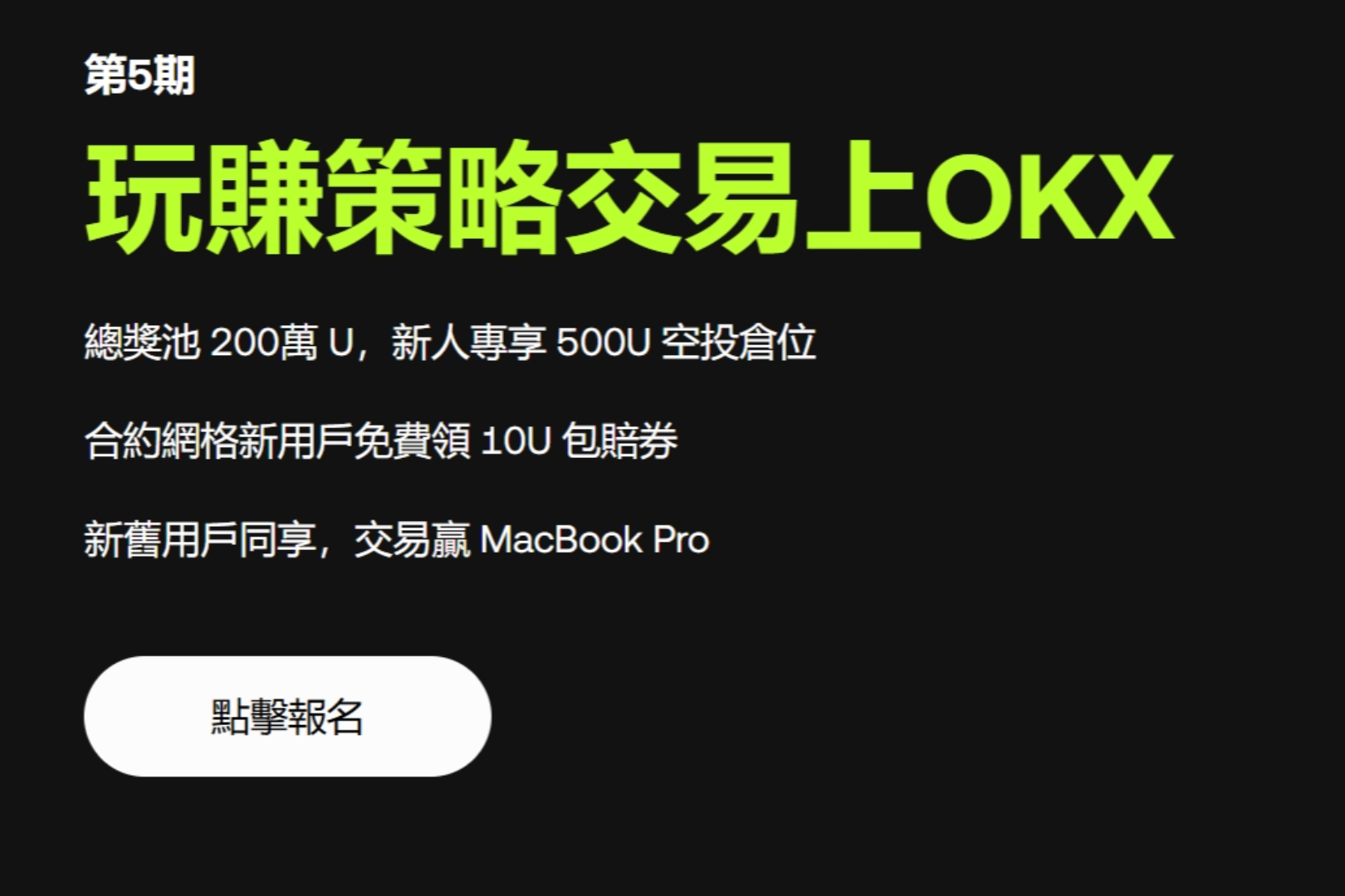 OKX Play-to-Earn Strategy Trading Season 5 Launches, Win Up to MacBook Pro