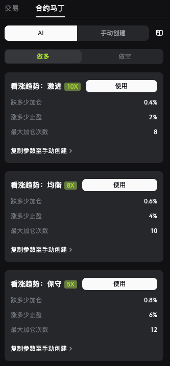 xt-futures-martingale-bot-web-ai-parameters-cn