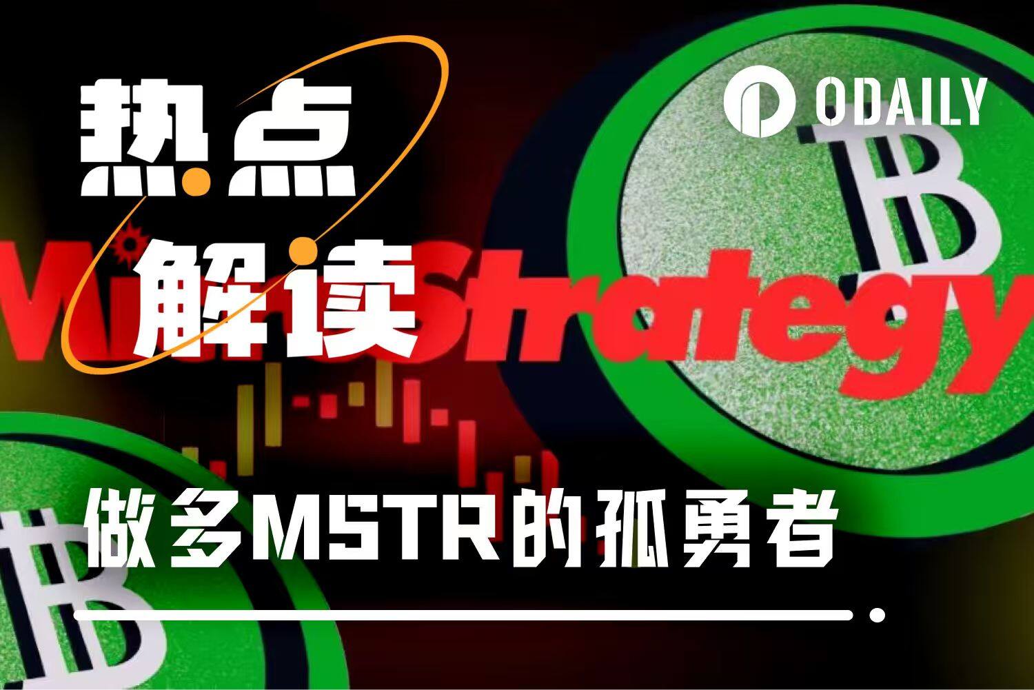 先锋集团7亿美元入场，MSTR底部已至？