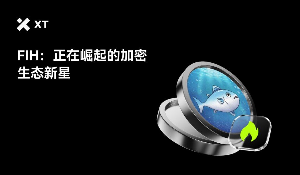 FIH 会是不断演变的加密生态系统中的下一个爆发明星吗？