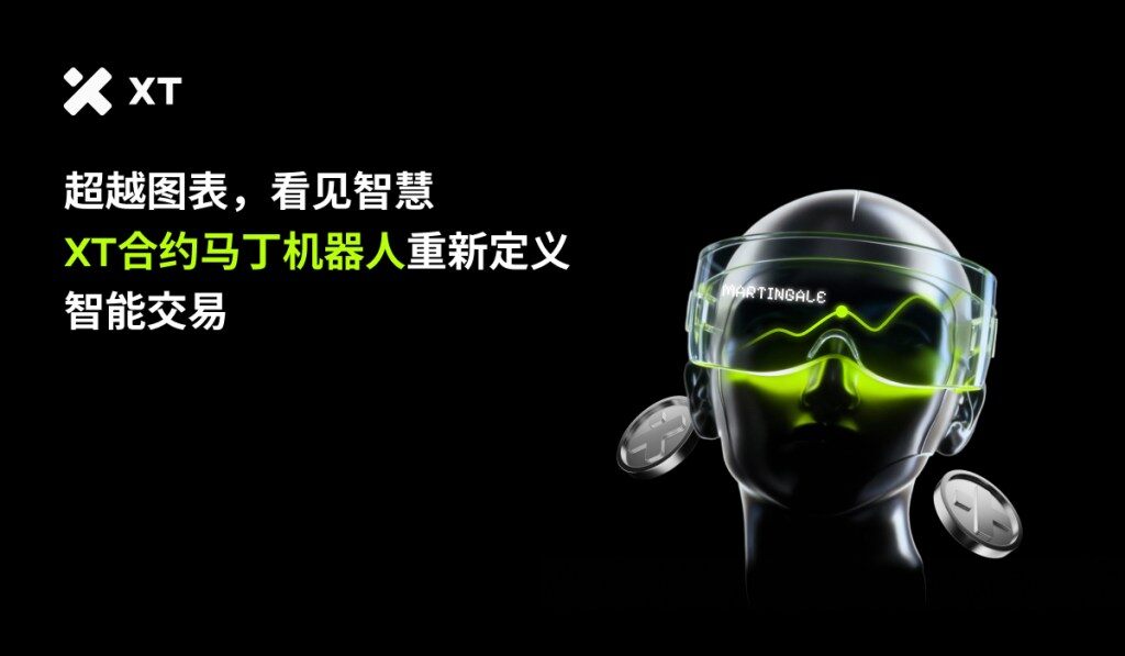 智能不费力，轻松掌握未来交易：XT合约马丁机器人正式上线