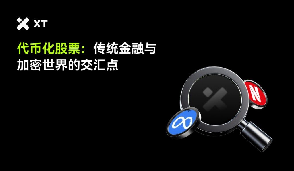 Bridging Traditional Finance and Cryptocurrency Through Tokenized Stocks