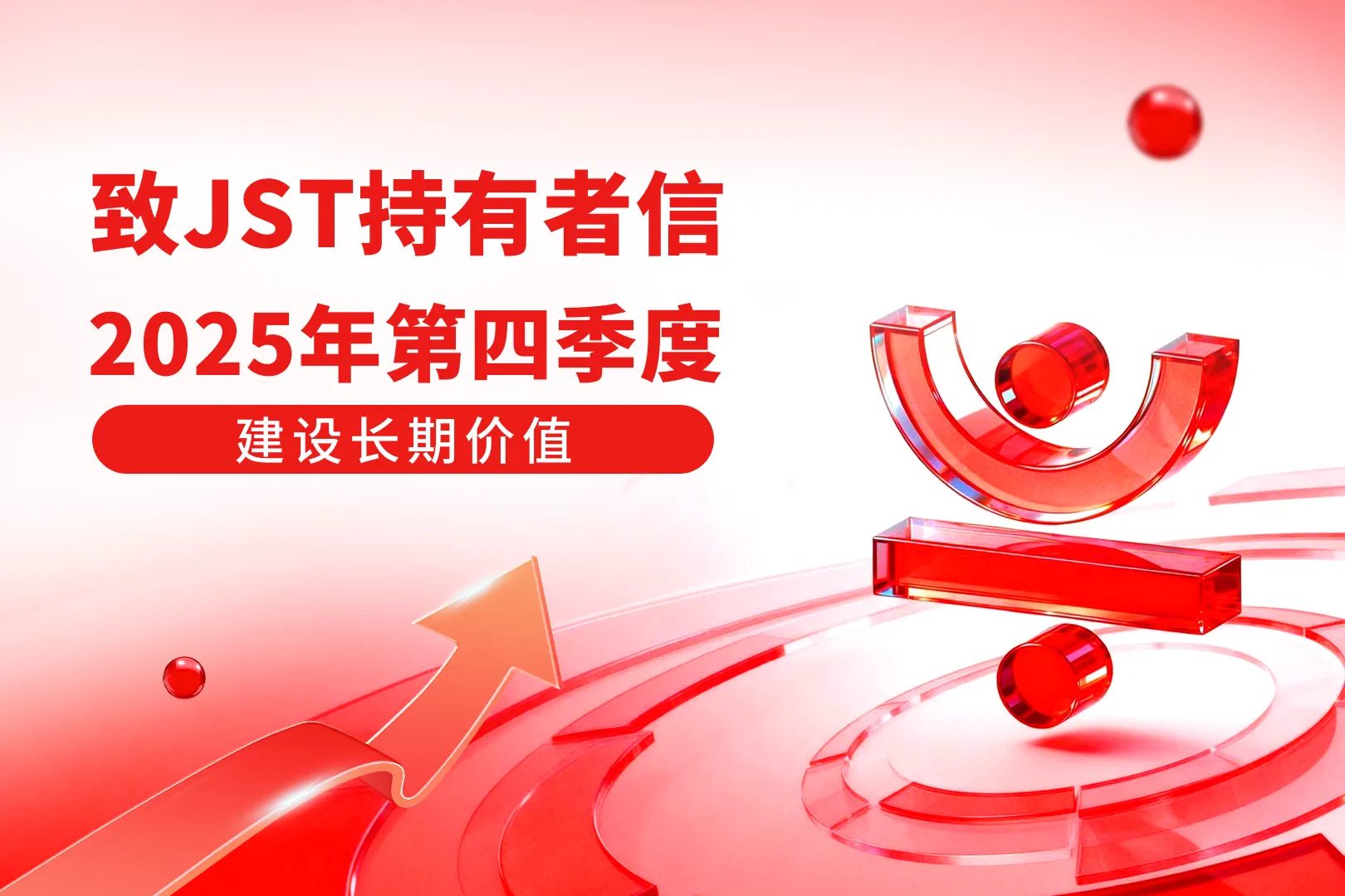 《JST 2025년 4분기 보고서》 해석: 실질 생태계 수익이 장기적 디플레이션을 주도하며, JST 토큰 가치가 강력하게 방출되다