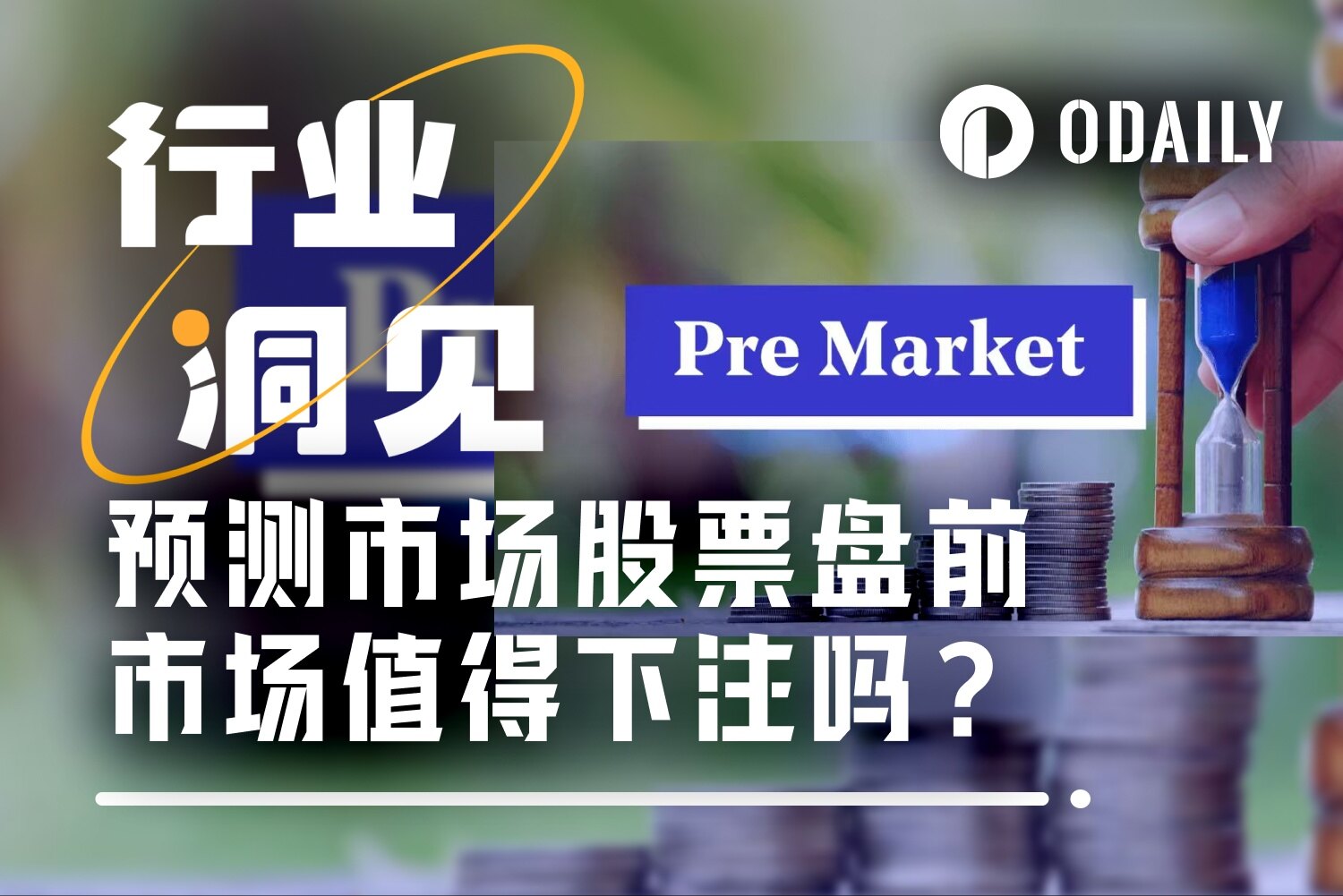 Kalshi盘前股价暴涨,现在买还来得及吗?