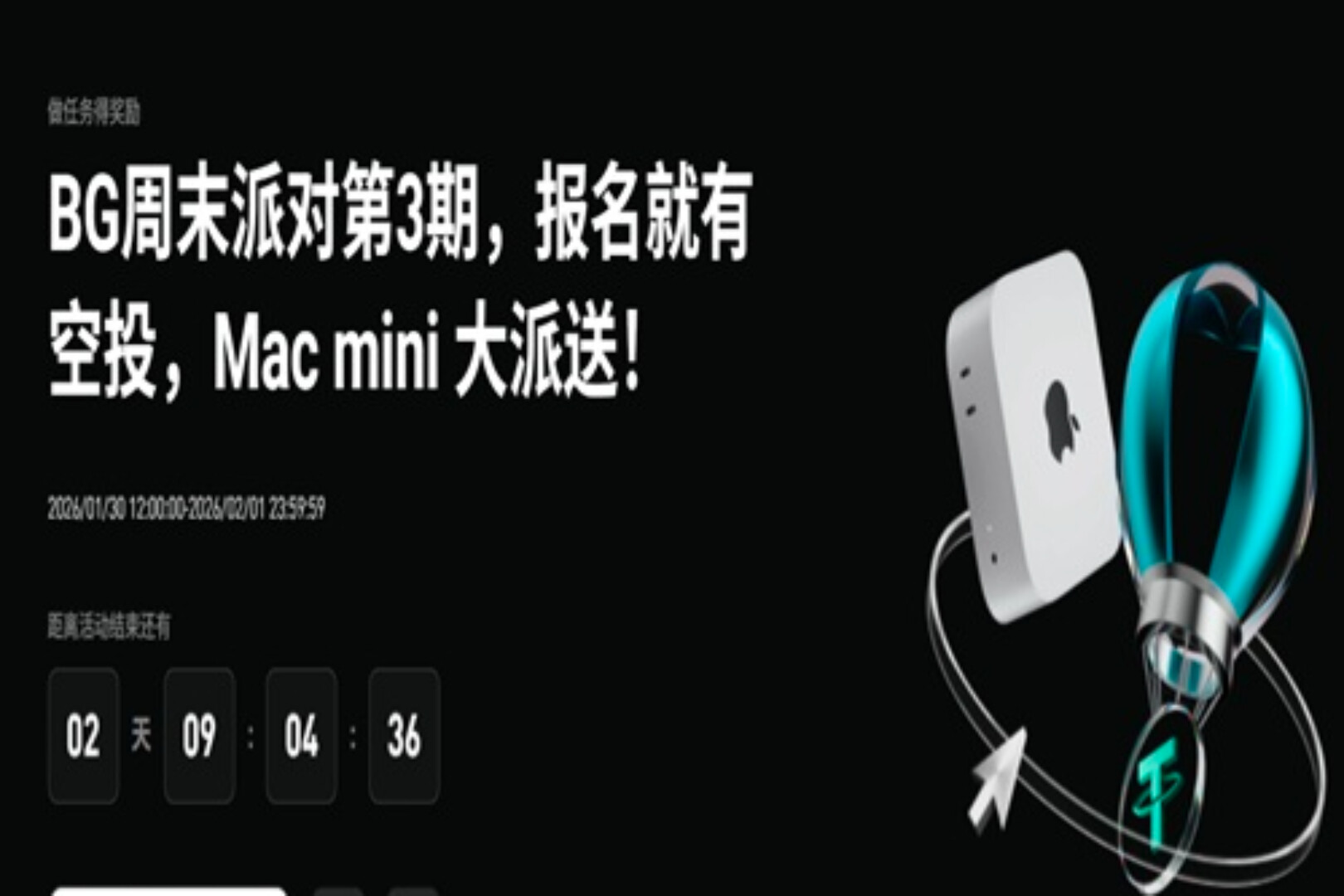 Bitget上线第3期周末派对，合约交易抽取Mac mini和888 USDT
