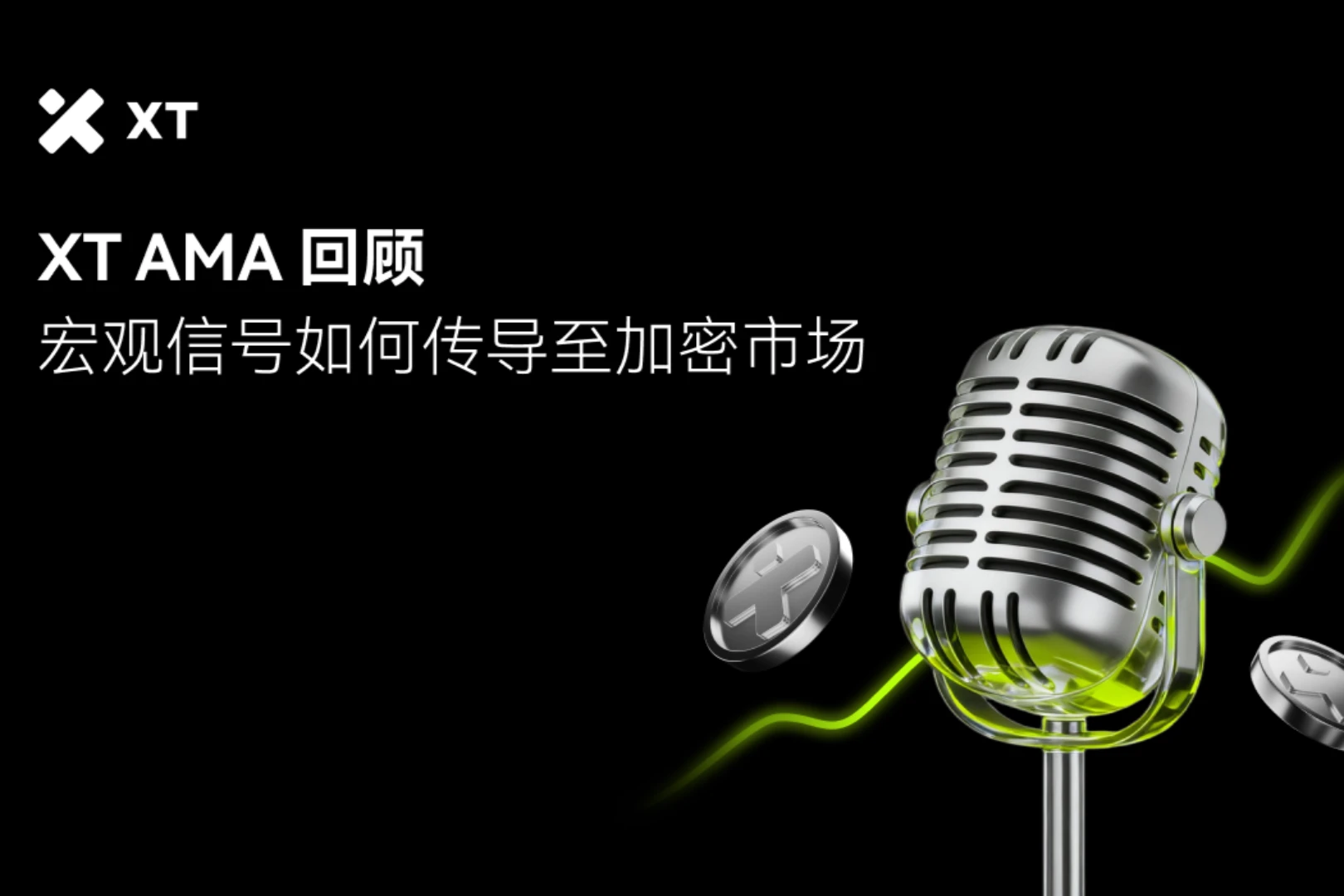 XT Africa AMA ฮไฮไลท์: ตลาดคริปโตเข้าใจยากขึ้นเรื่อยๆ? มุมมองมหภาคต่อจุดบอดในการเทรด