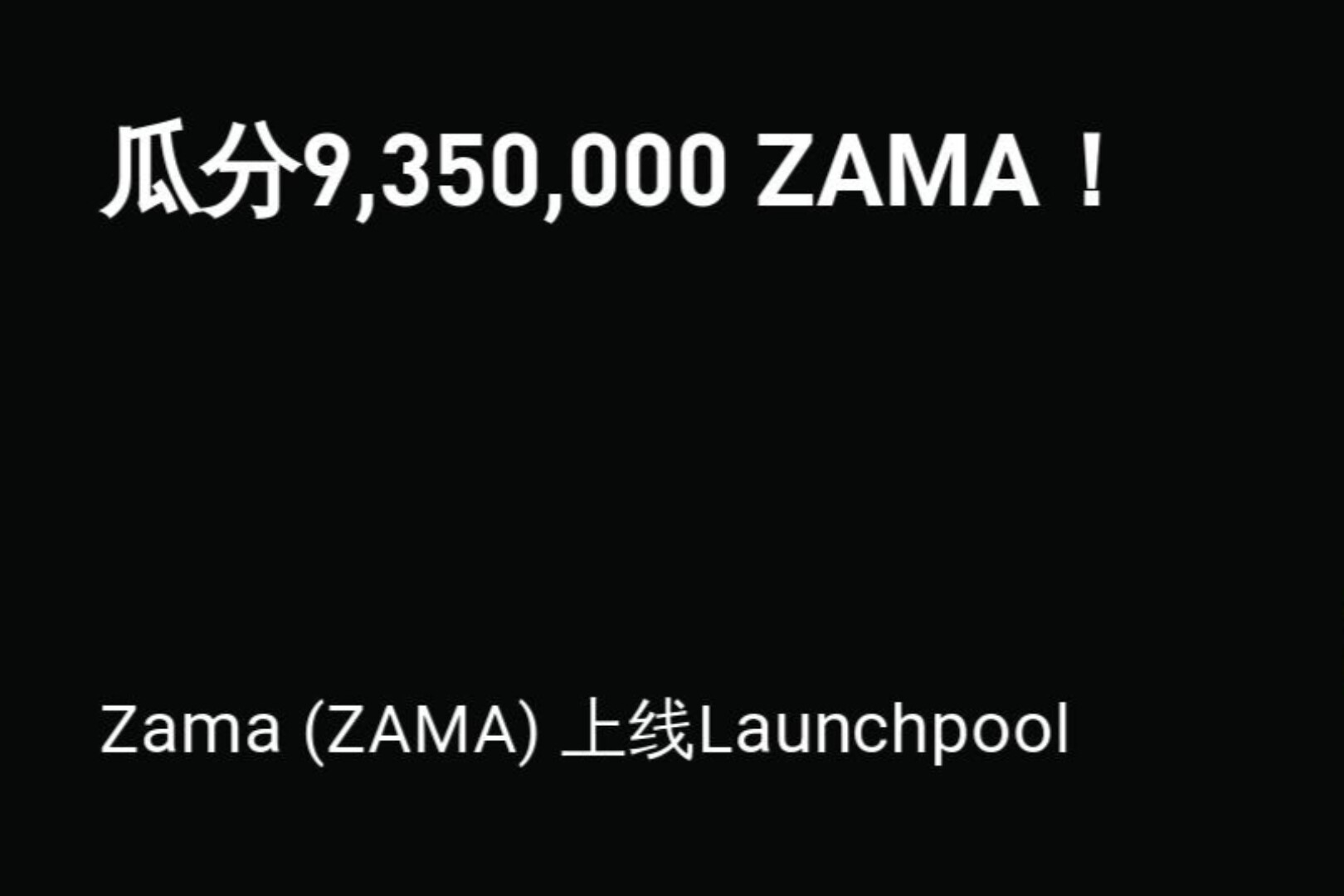 Bitget Launchpool project ZAMA is now open for deposits, lock BGB or ZAMA to unlock 9.35 million ZAMA