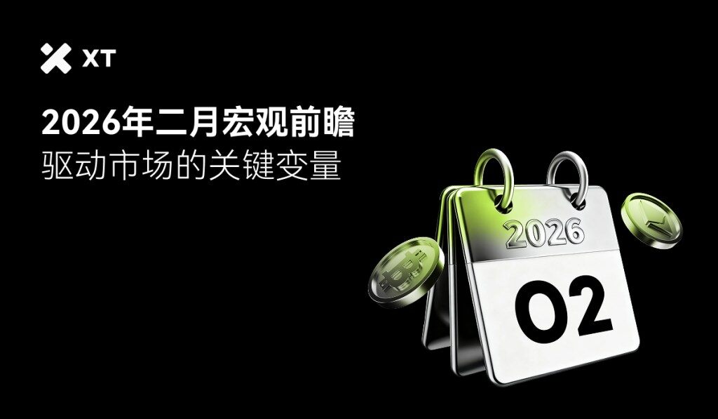 feb-2026-market-playbook-xt-blog-cover-cn