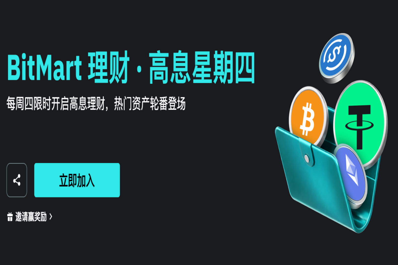 BitMart High-Yield Thursday