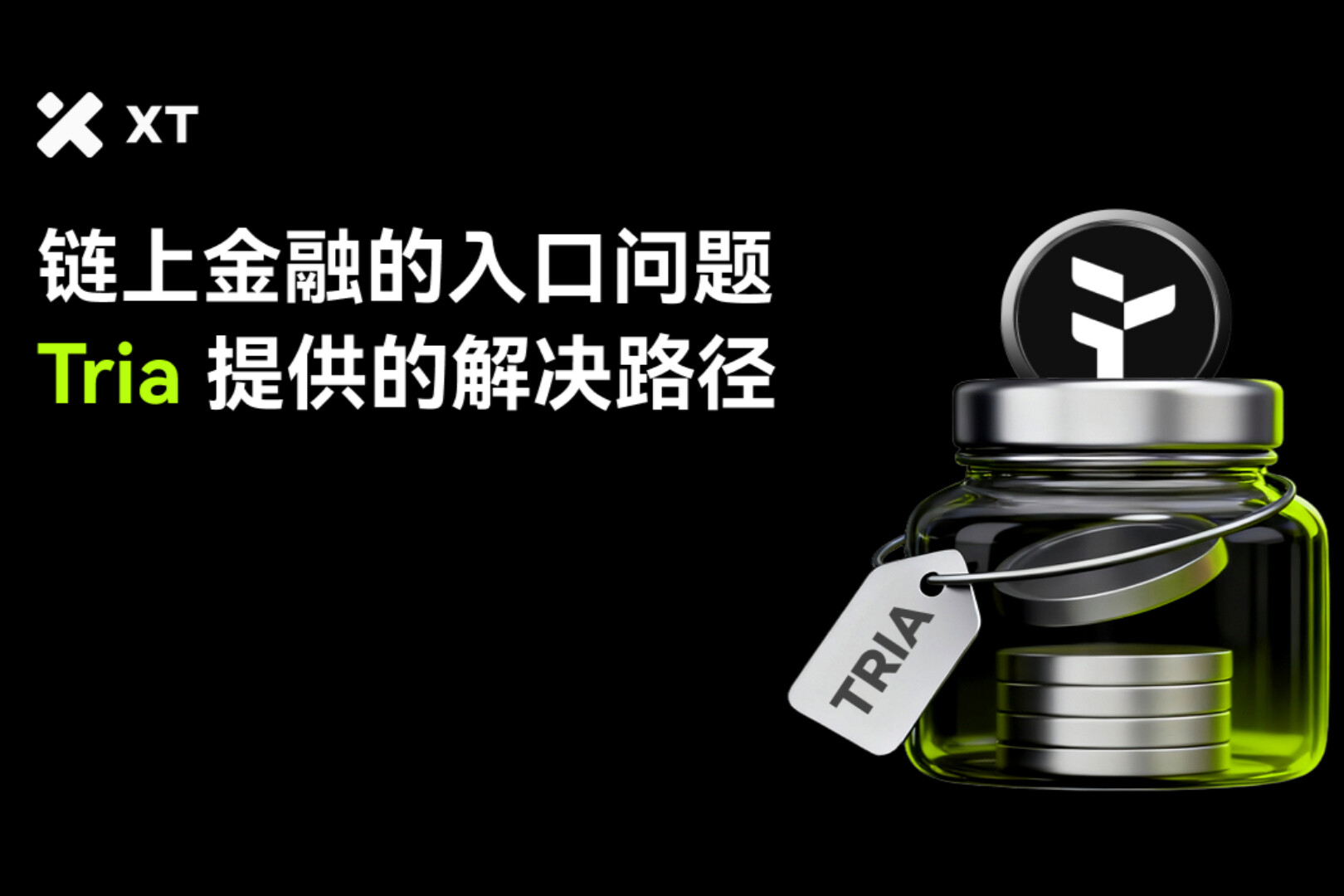 TRIA 詳解：從鏈抽象角度理解 Tria 的跨鏈執行邏輯