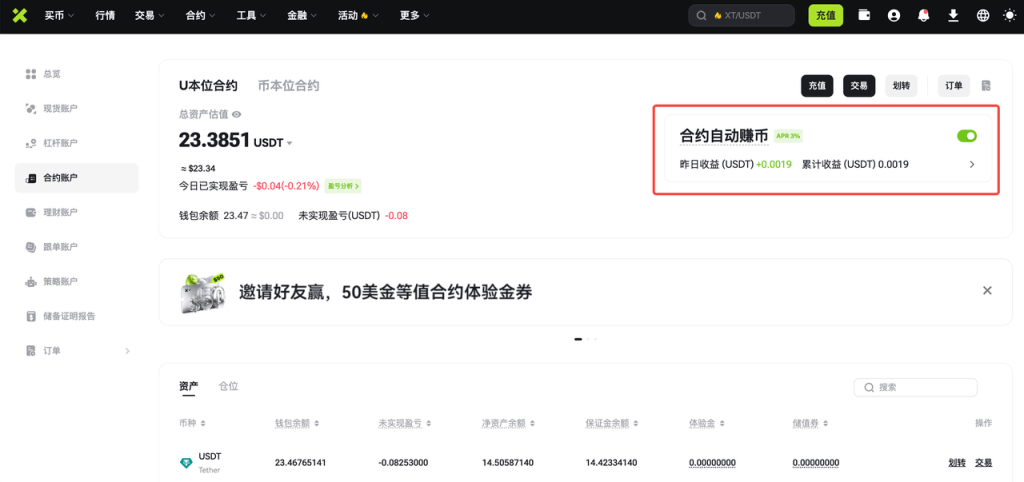 Xt-futures-auto-earn-tutorial-1-cn