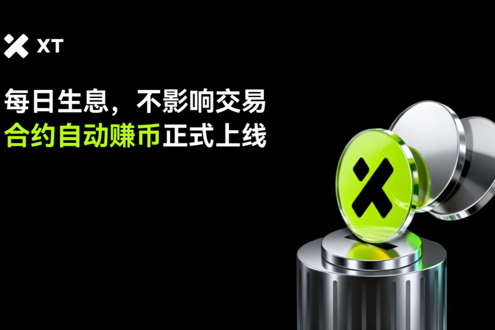XT 合約自動賺幣：如何提升資金效率，實現閒置資金增值？