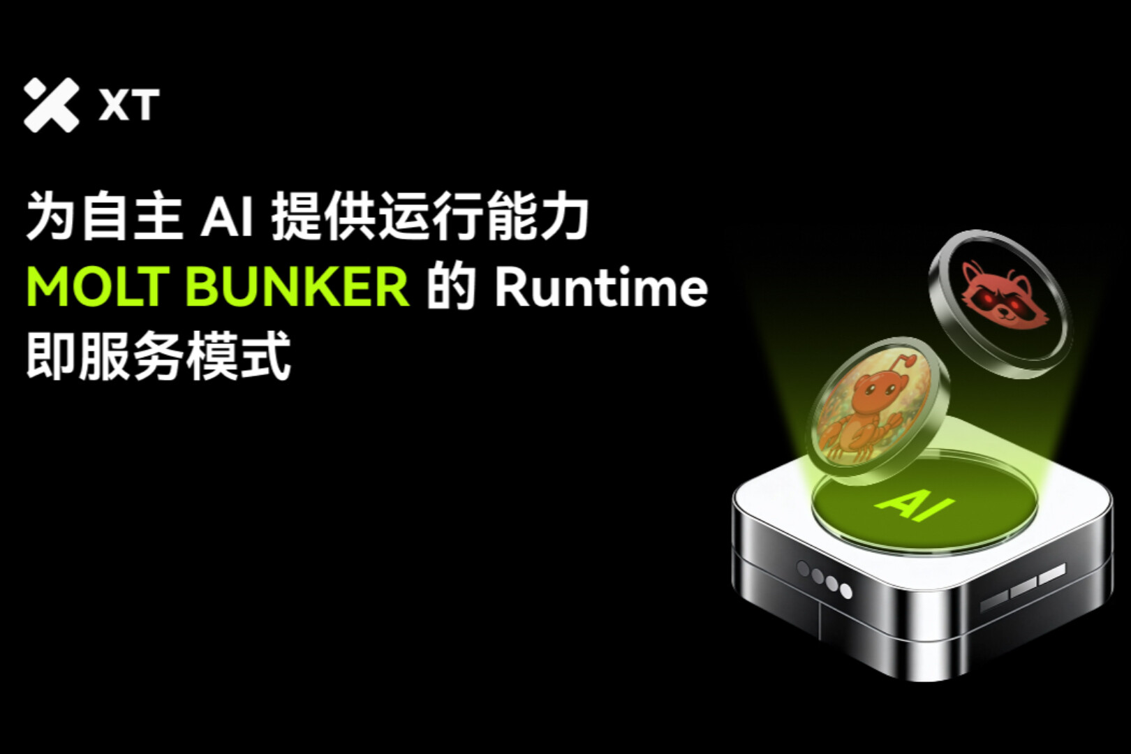 Molt Bunker（BUNKER）解析：AI 智能體為何需要專屬運行環境