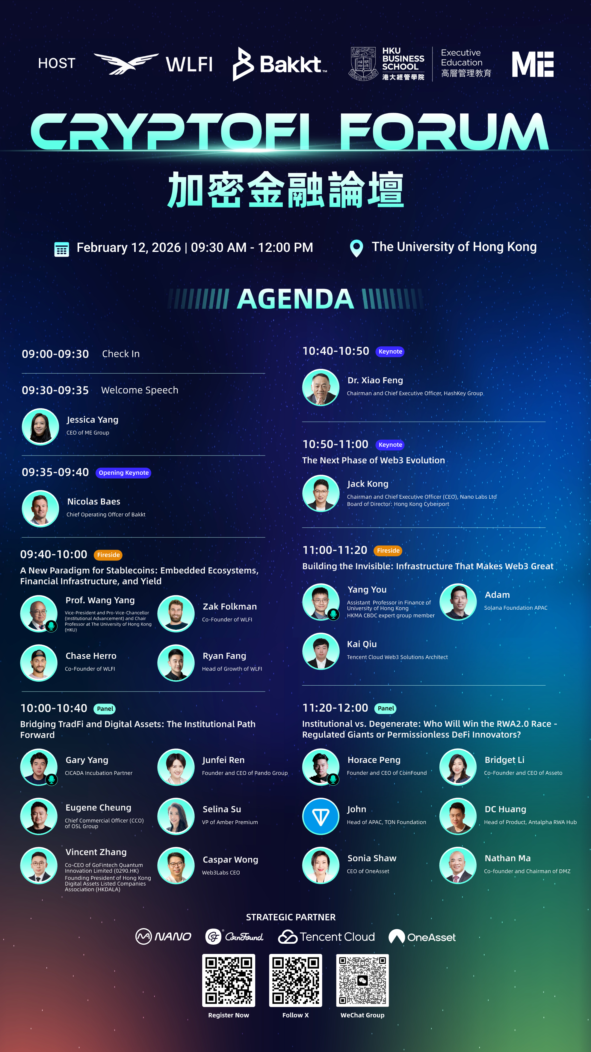 경계를 넘어, 새로운 융합: 2월 12일 암호화폐 금융 포럼 아젠다가 대대적으로 발표